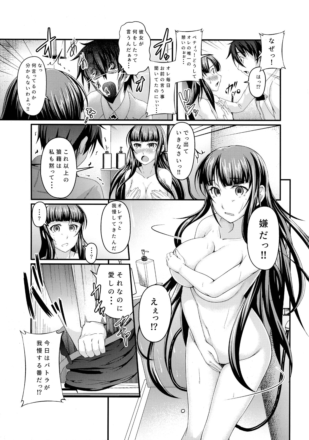 Cleopatra no Superstar Cutter - Page 10