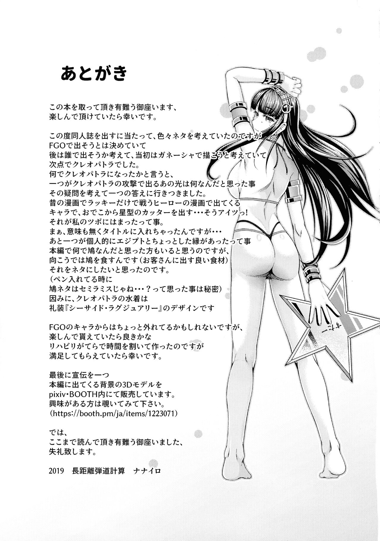 Cleopatra no Superstar Cutter - Page 24