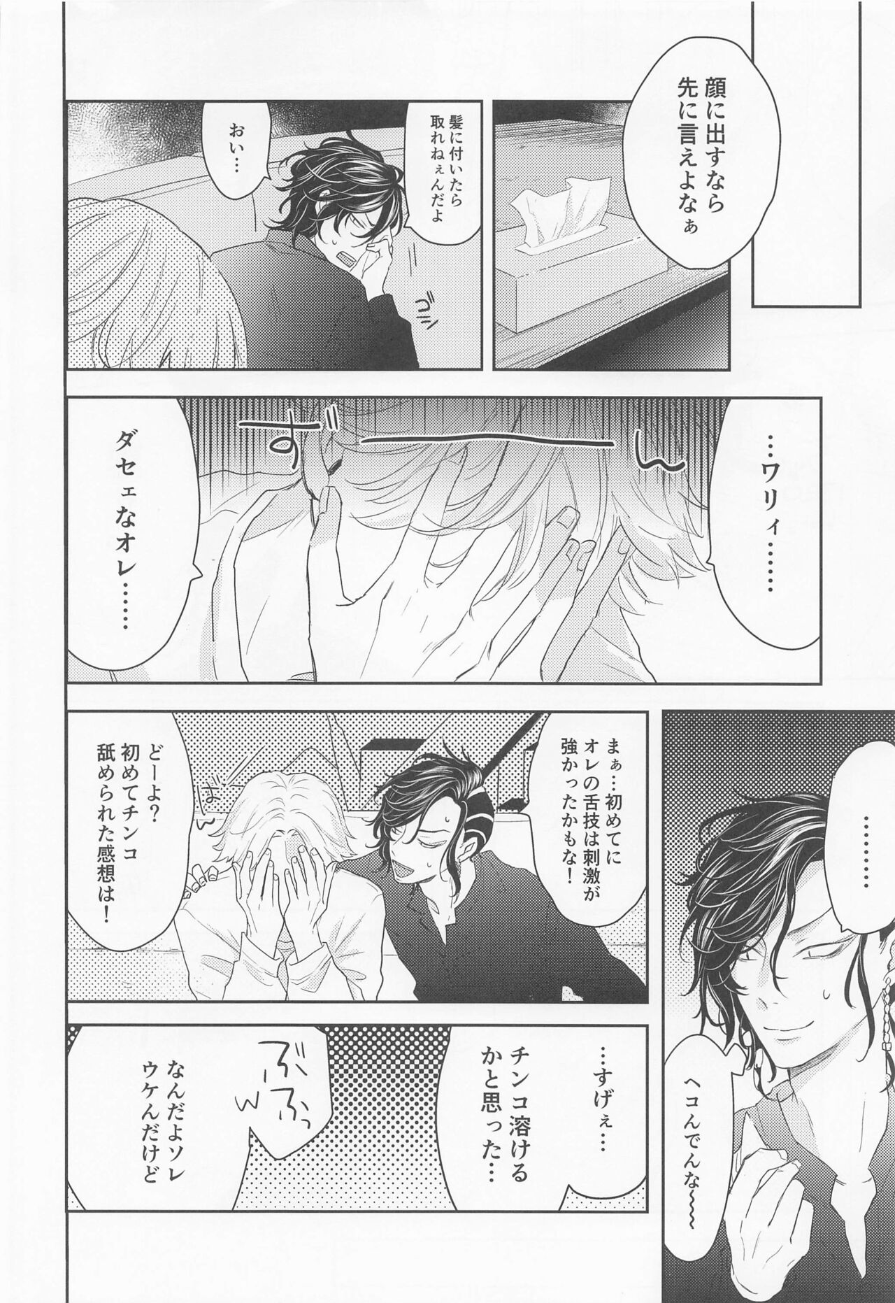 Hideout - Page 25