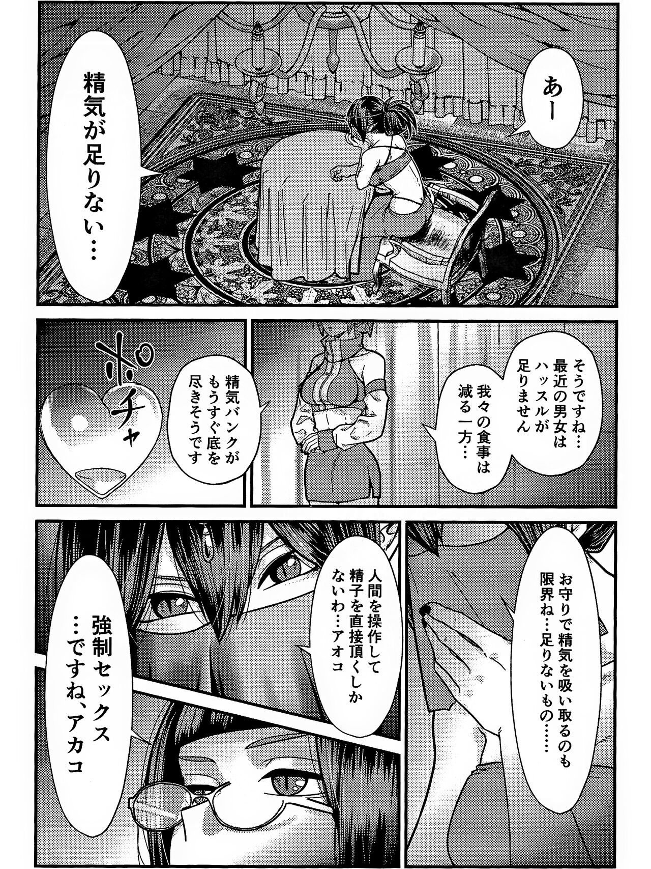 Ryouomoi Fever - Page 3