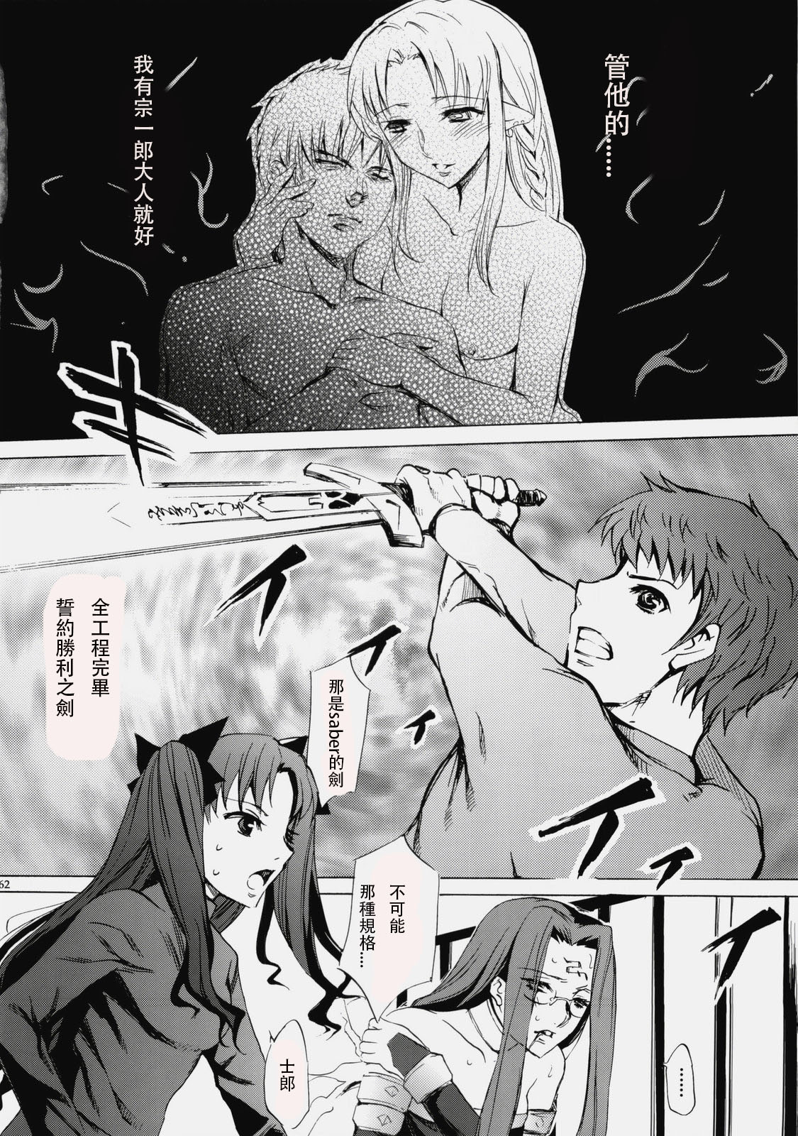 Face es-all divide - Page 60