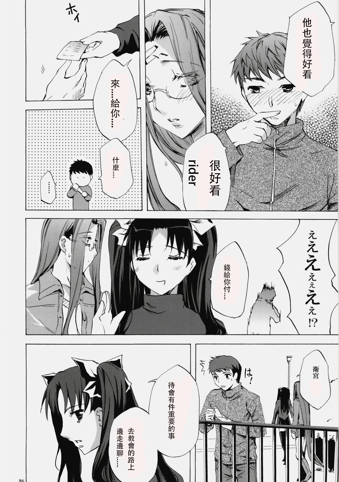 Face es-all divide - Page 84