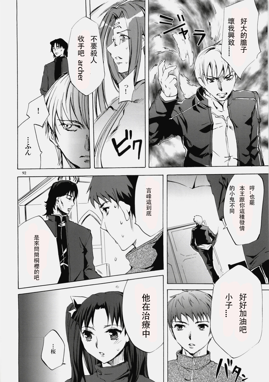 Face es-all divide - Page 90