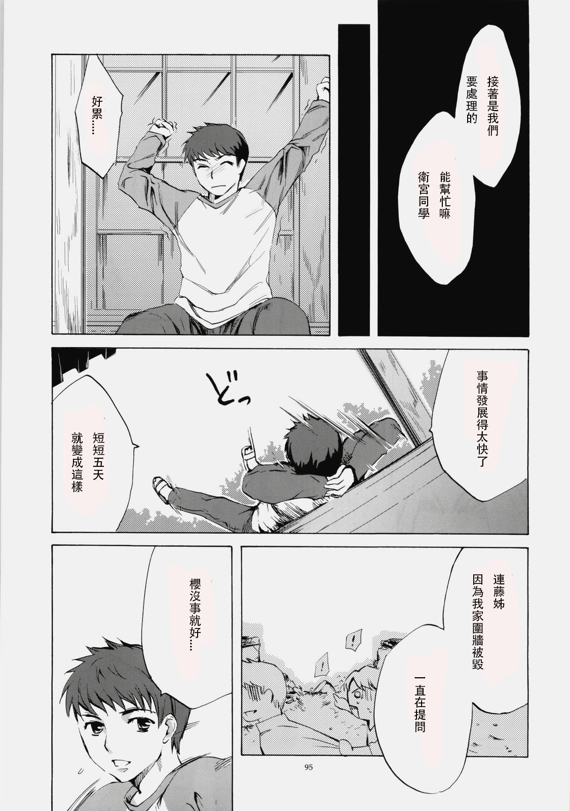Face es-all divide - Page 93