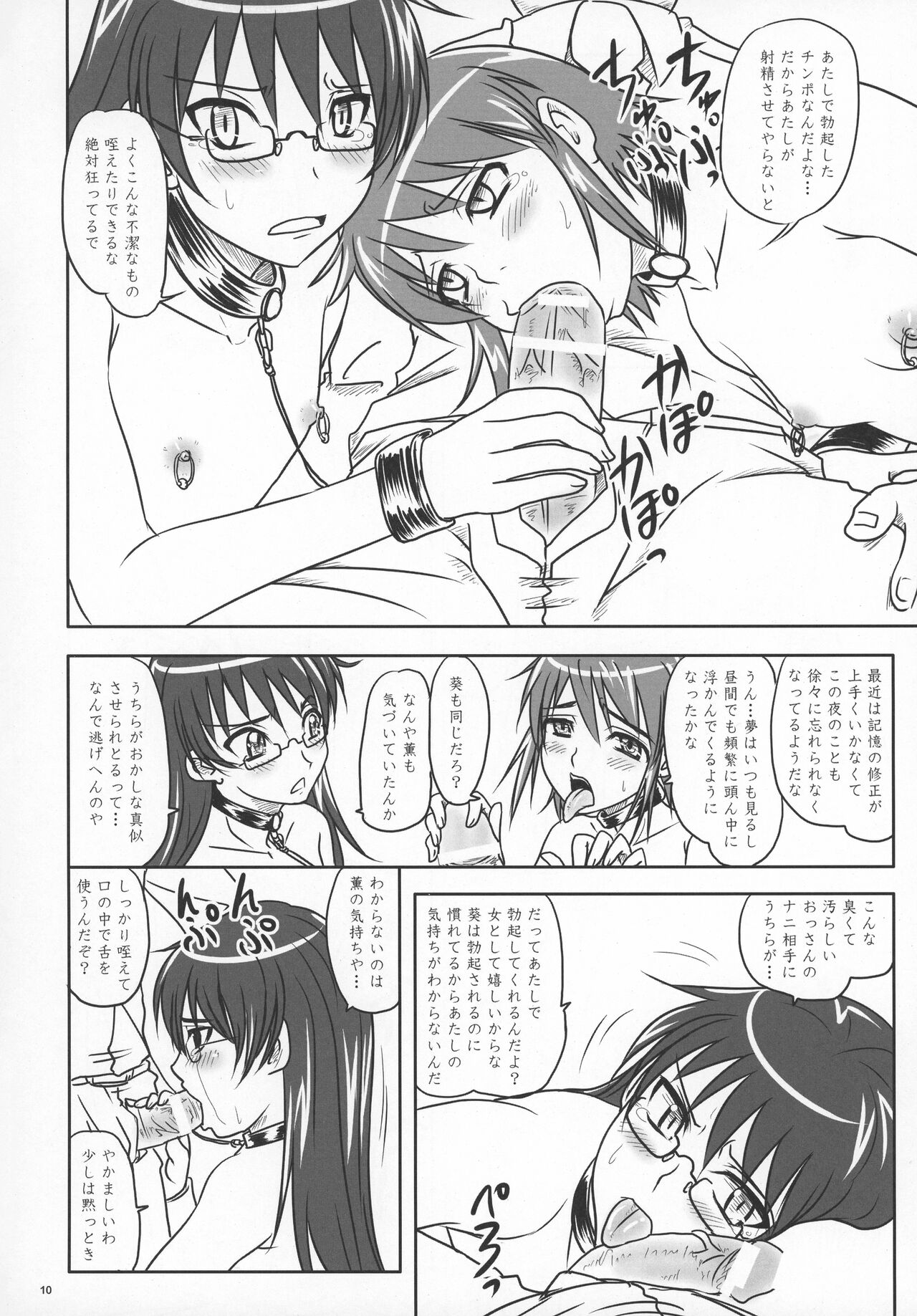 Nozarashi Ninbetsuchou - Page 10