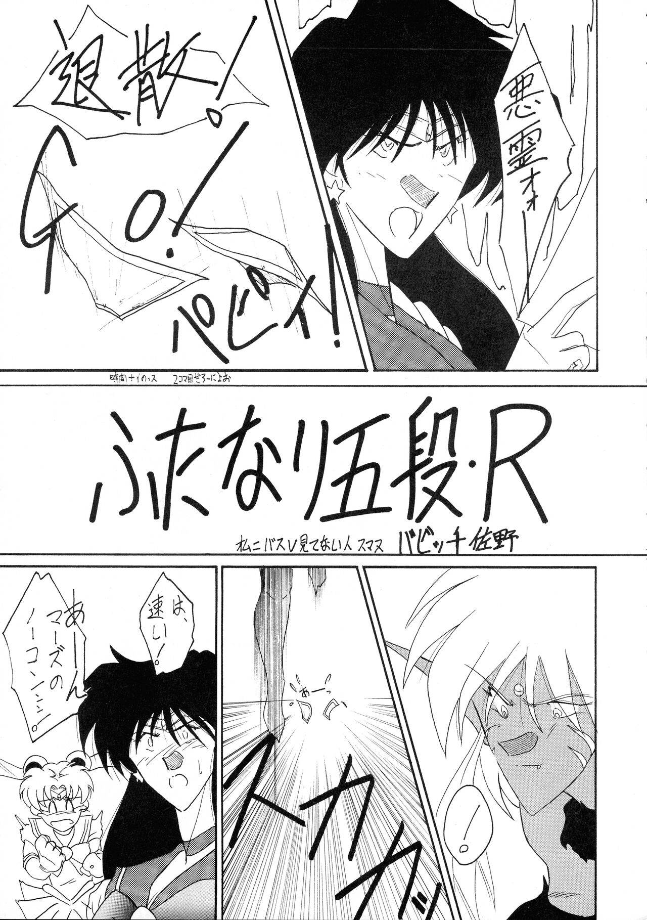 Oshioki Magazine 3 - Page 26
