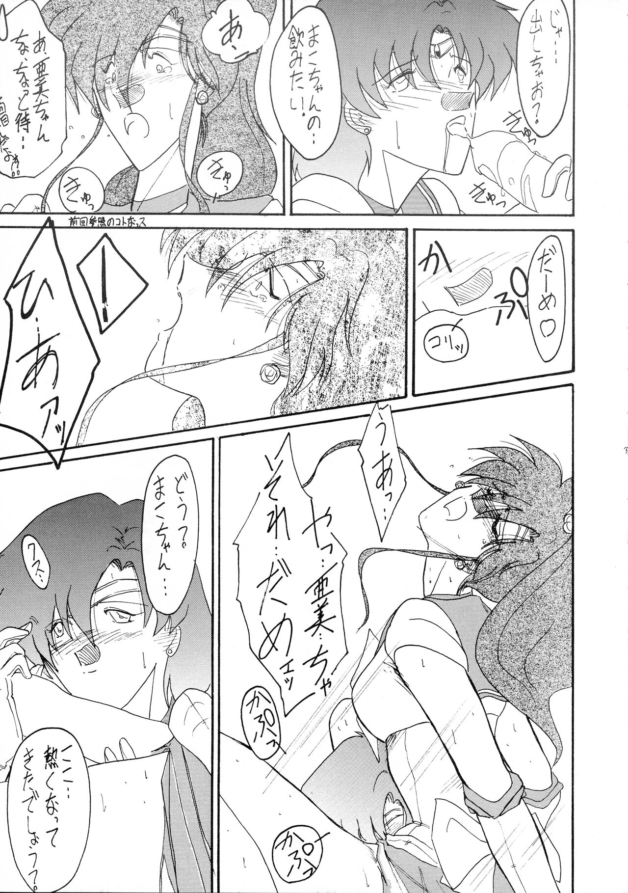 Oshioki Magazine 3 - Page 32
