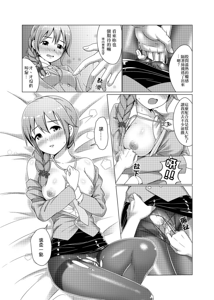 TRNS-03-事務員也是很辛苦的！ - Page 9