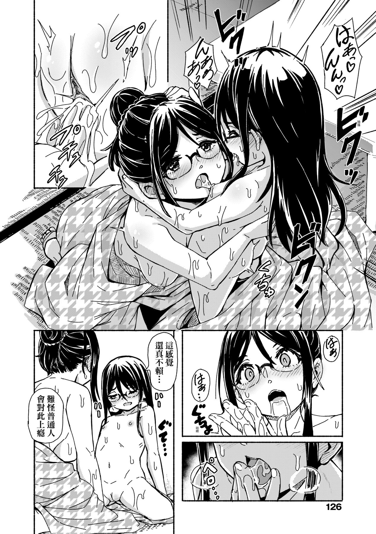 Oshikake Sun Shower | 不請自來狐嫁太陽雨 - Page 129