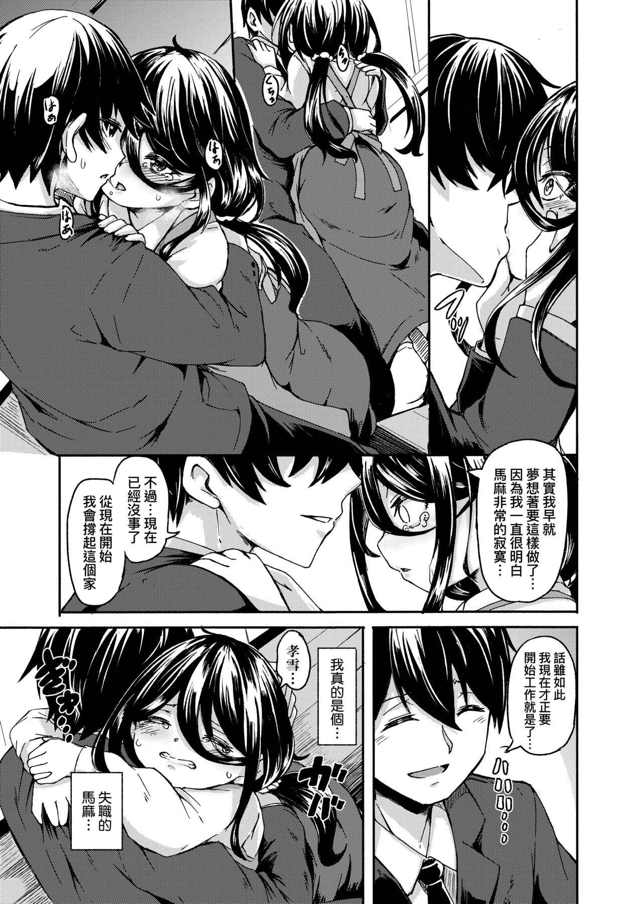 Oshikake Sun Shower | 不請自來狐嫁太陽雨 - Page 154
