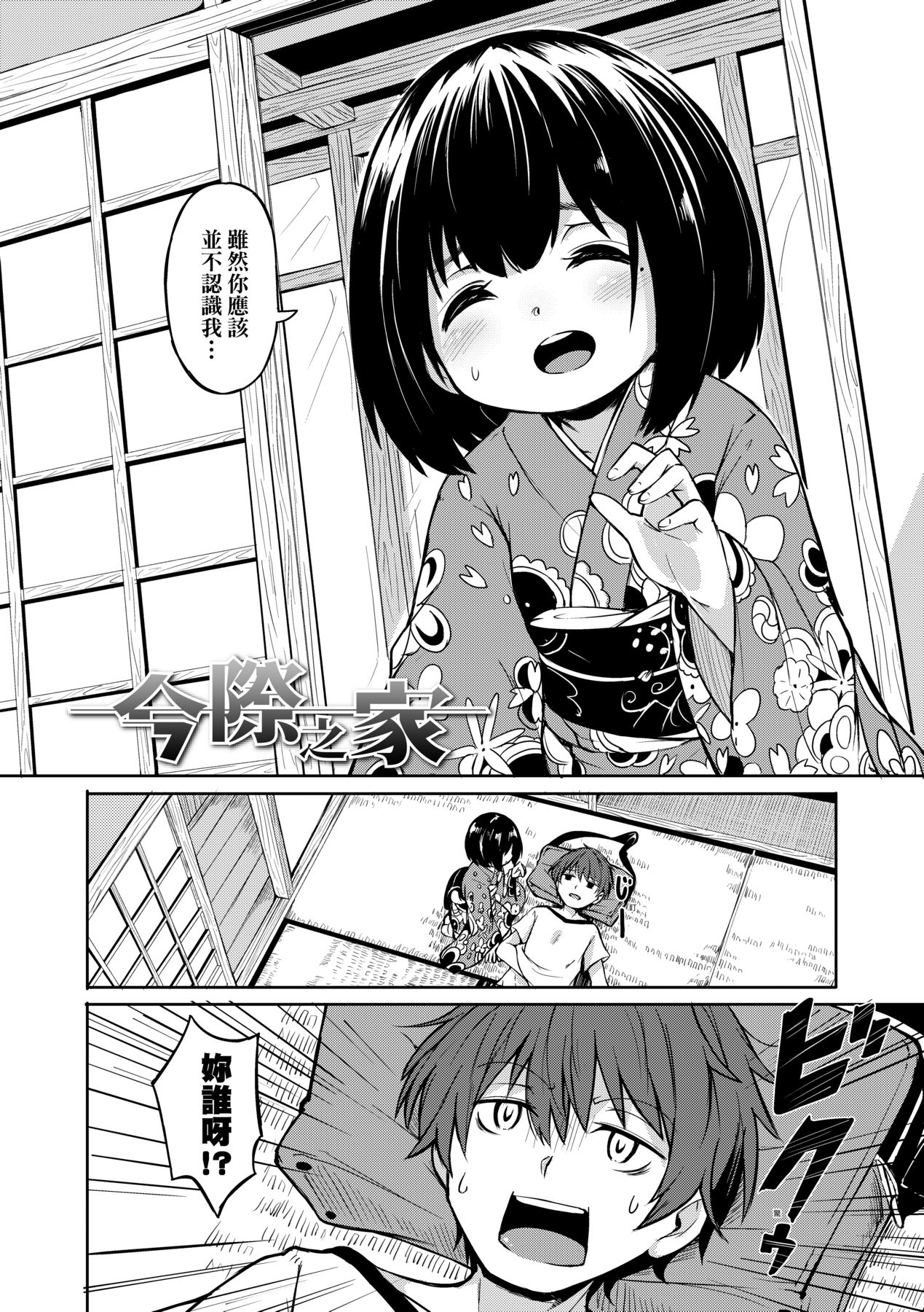 Oshikake Sun Shower | 不請自來狐嫁太陽雨 - Page 169
