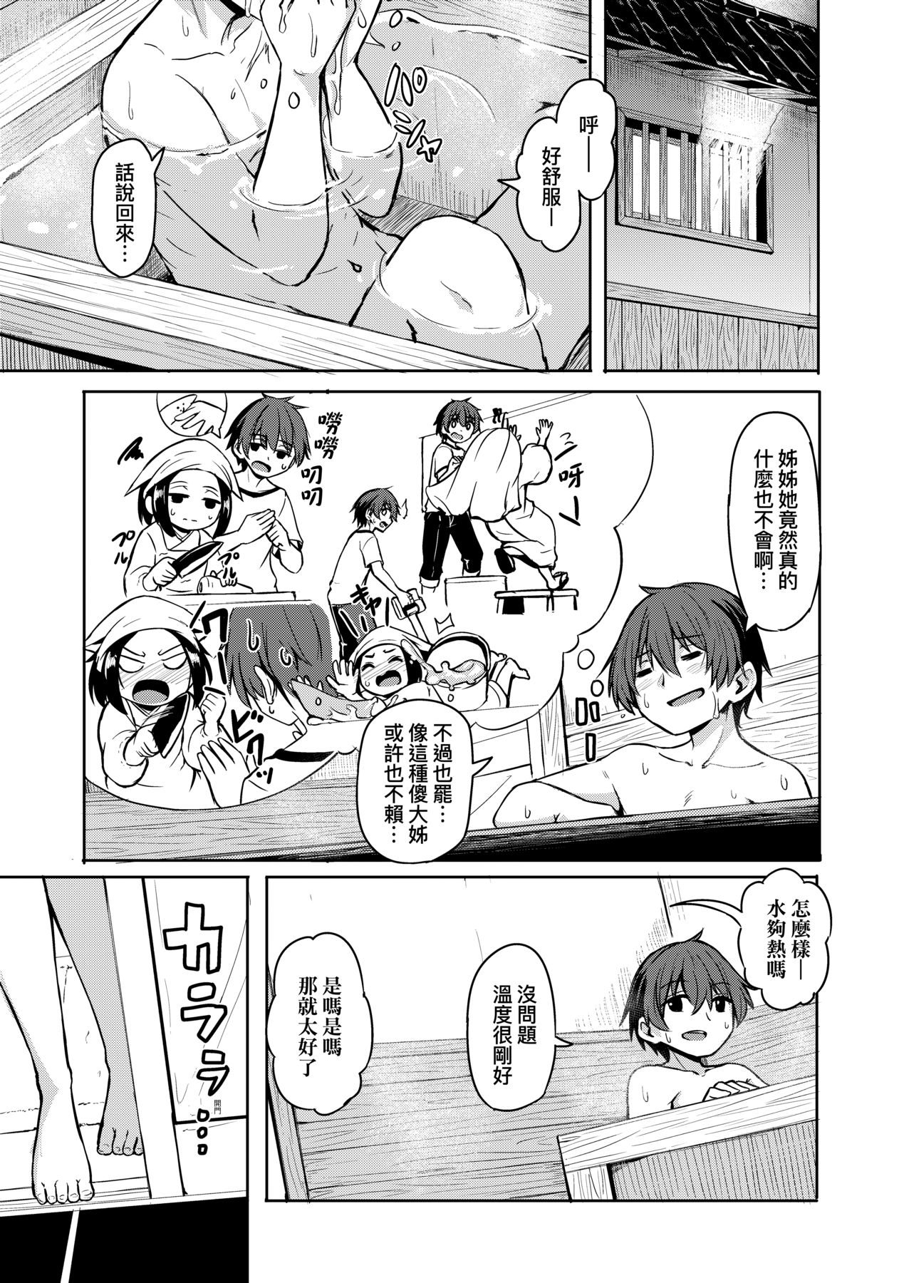 Oshikake Sun Shower | 不請自來狐嫁太陽雨 - Page 174