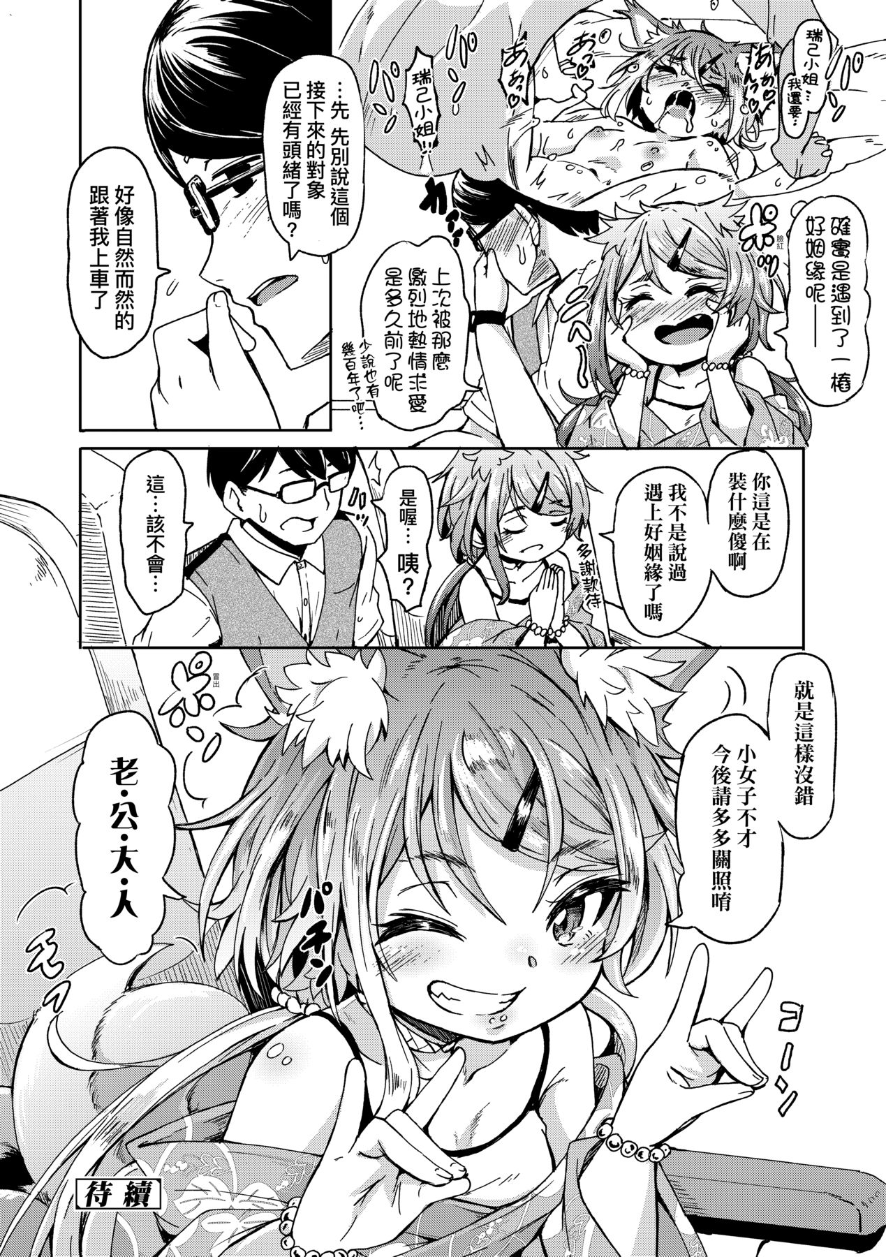 Oshikake Sun Shower | 不請自來狐嫁太陽雨 - Page 37