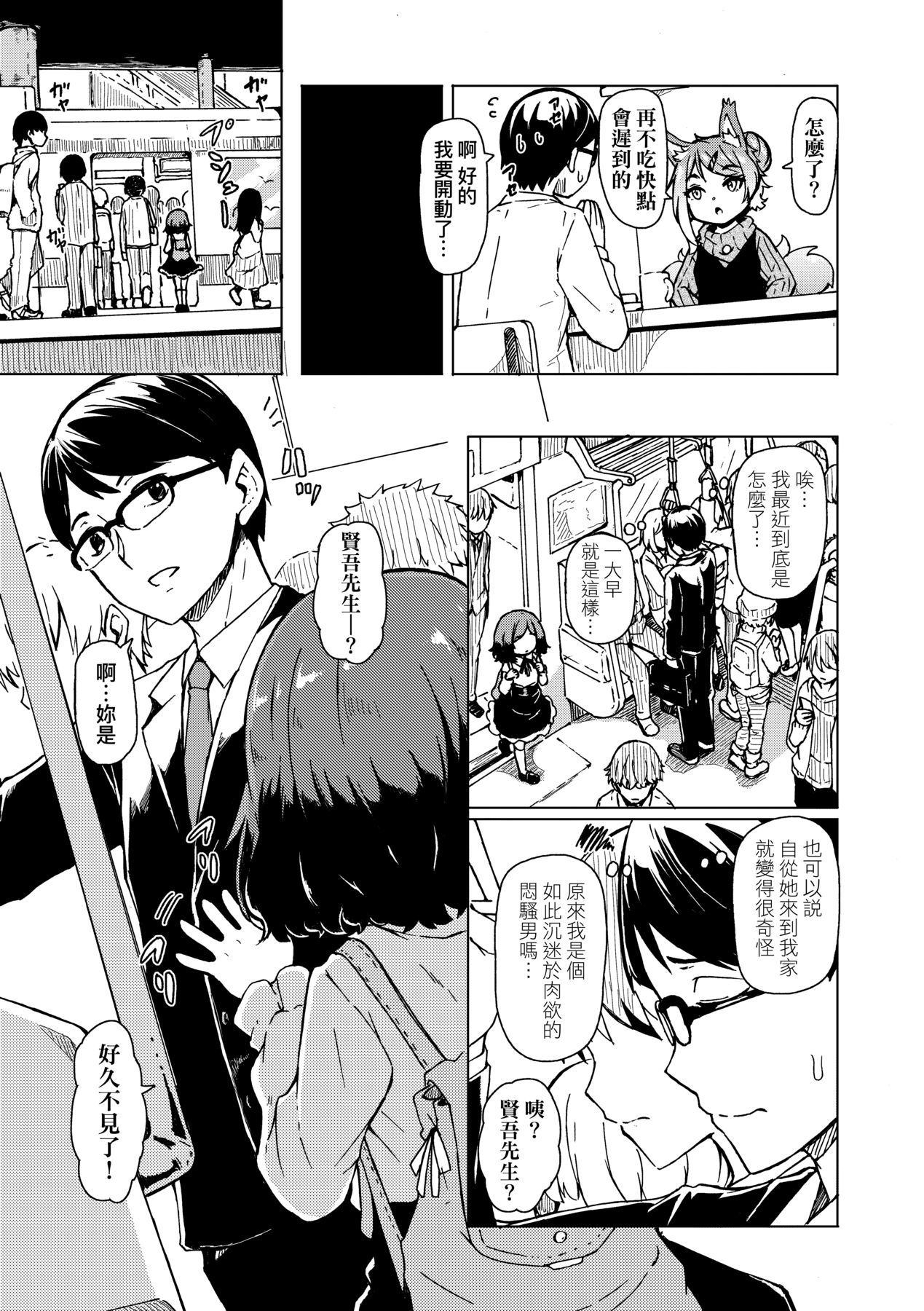 Oshikake Sun Shower | 不請自來狐嫁太陽雨 - Page 50