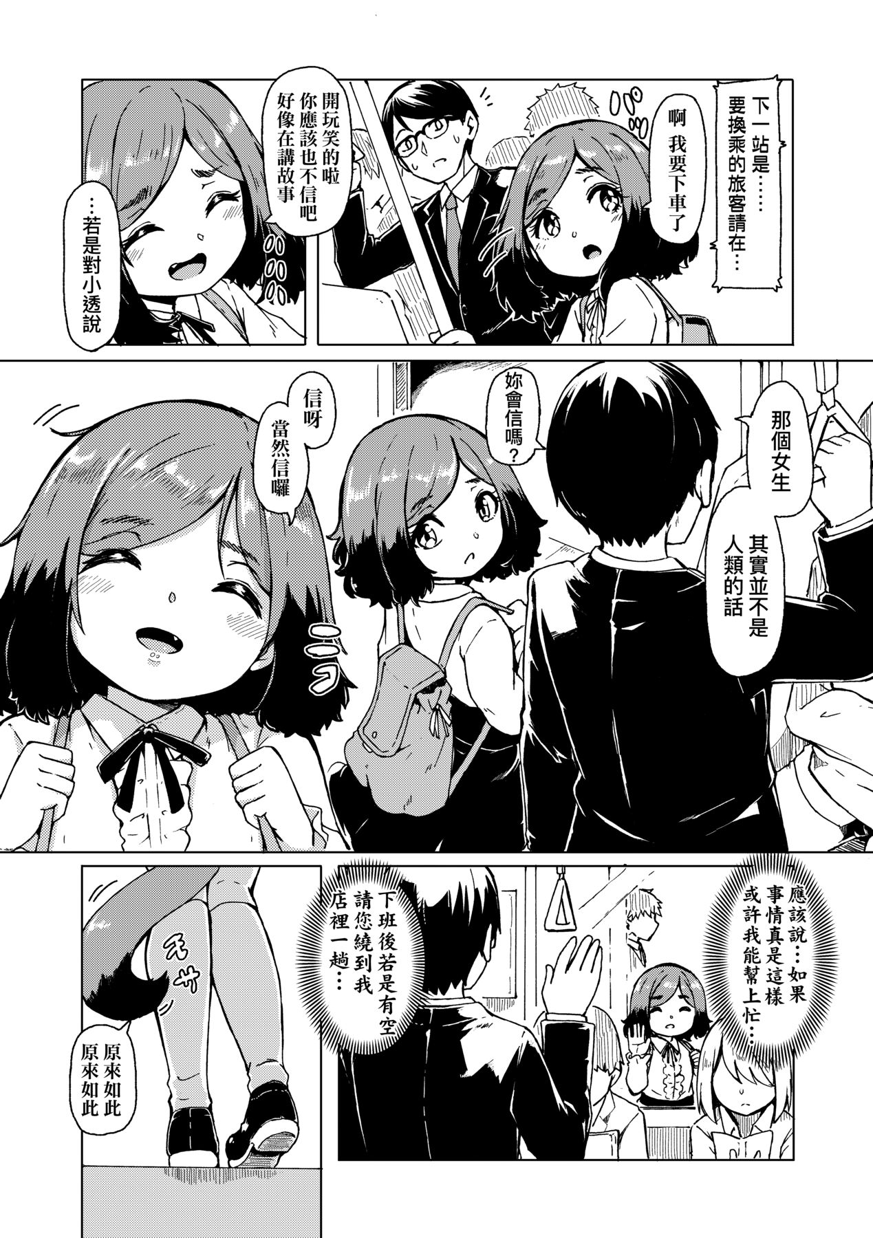 Oshikake Sun Shower | 不請自來狐嫁太陽雨 - Page 54