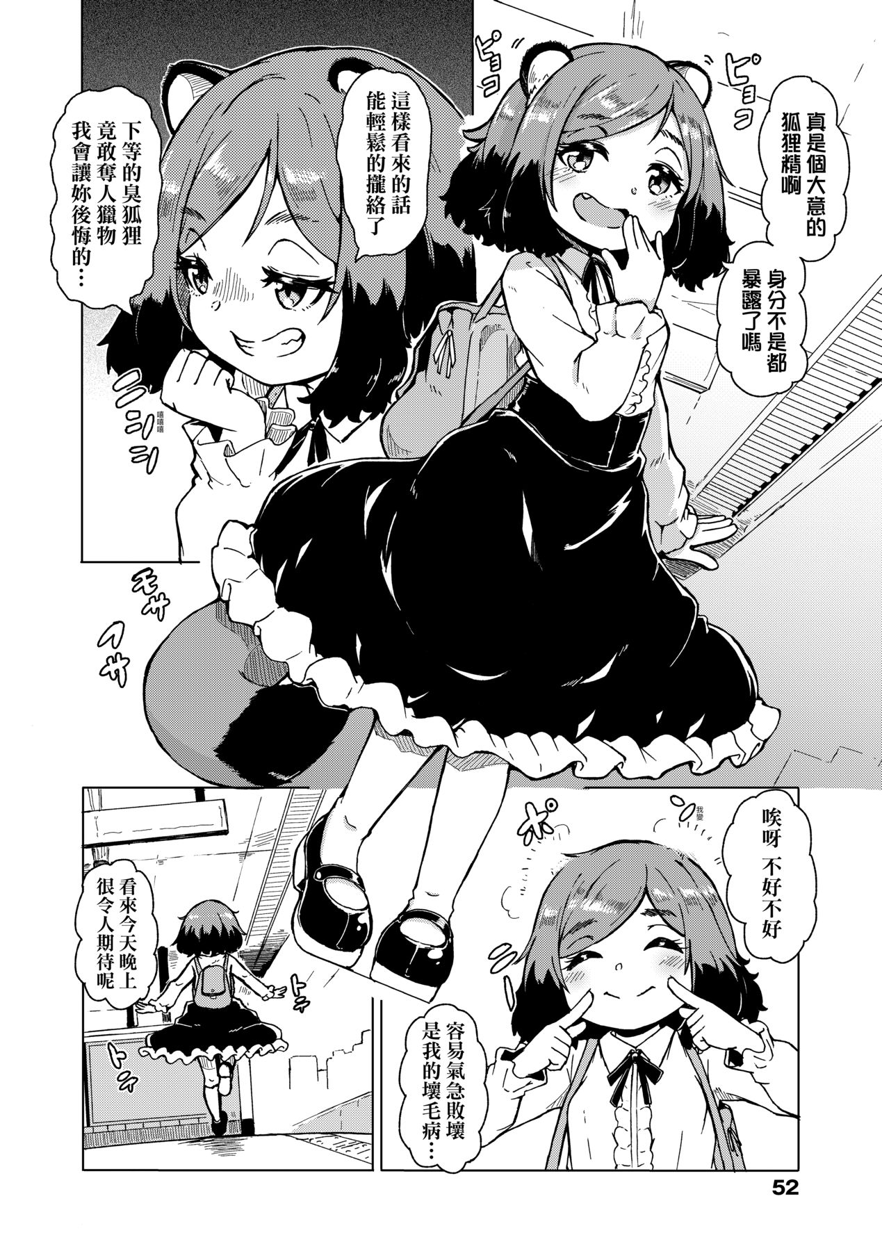 Oshikake Sun Shower | 不請自來狐嫁太陽雨 - Page 55