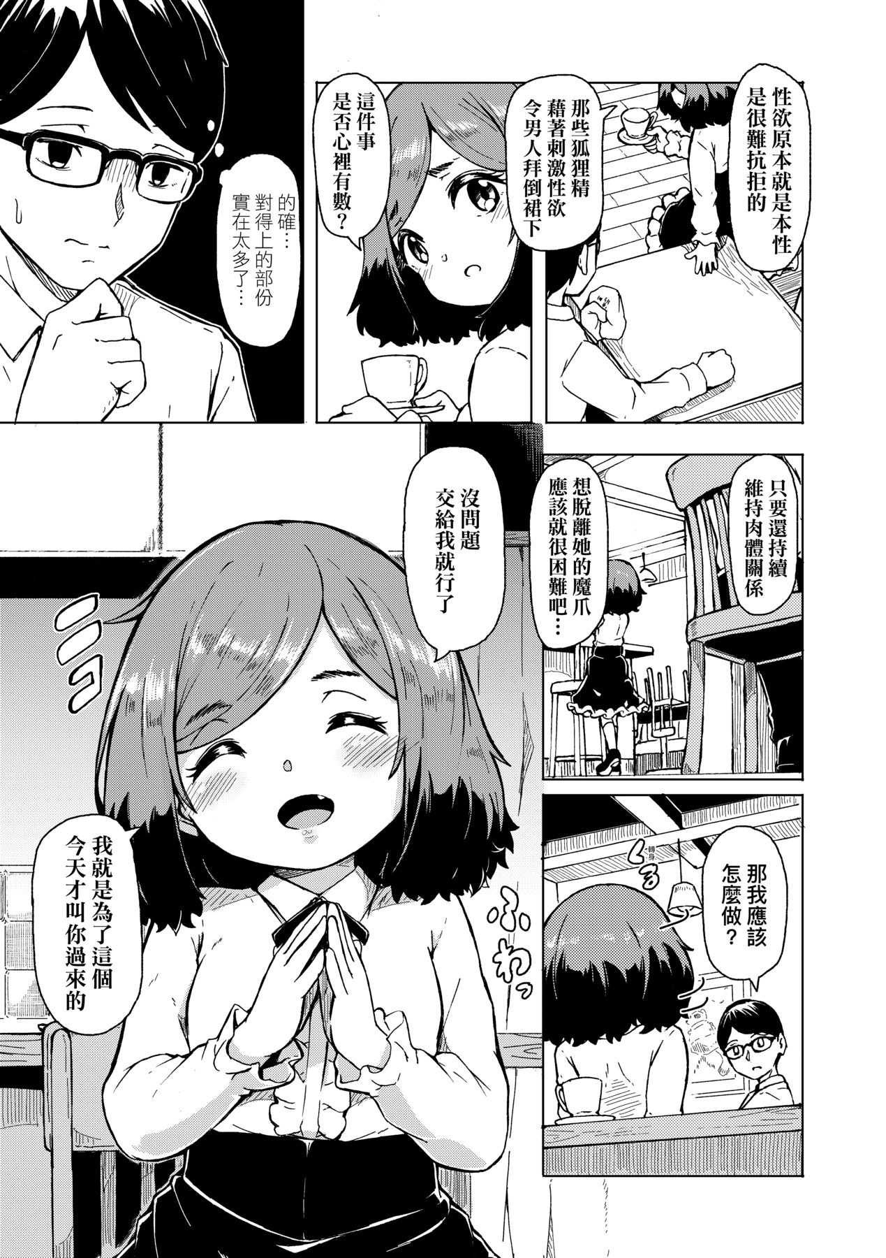 Oshikake Sun Shower | 不請自來狐嫁太陽雨 - Page 58