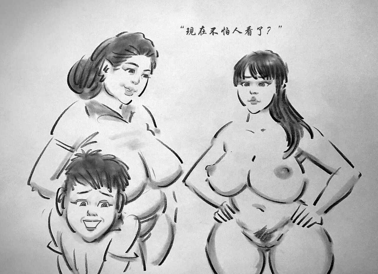 【荒唐村】第三季 - Page 28