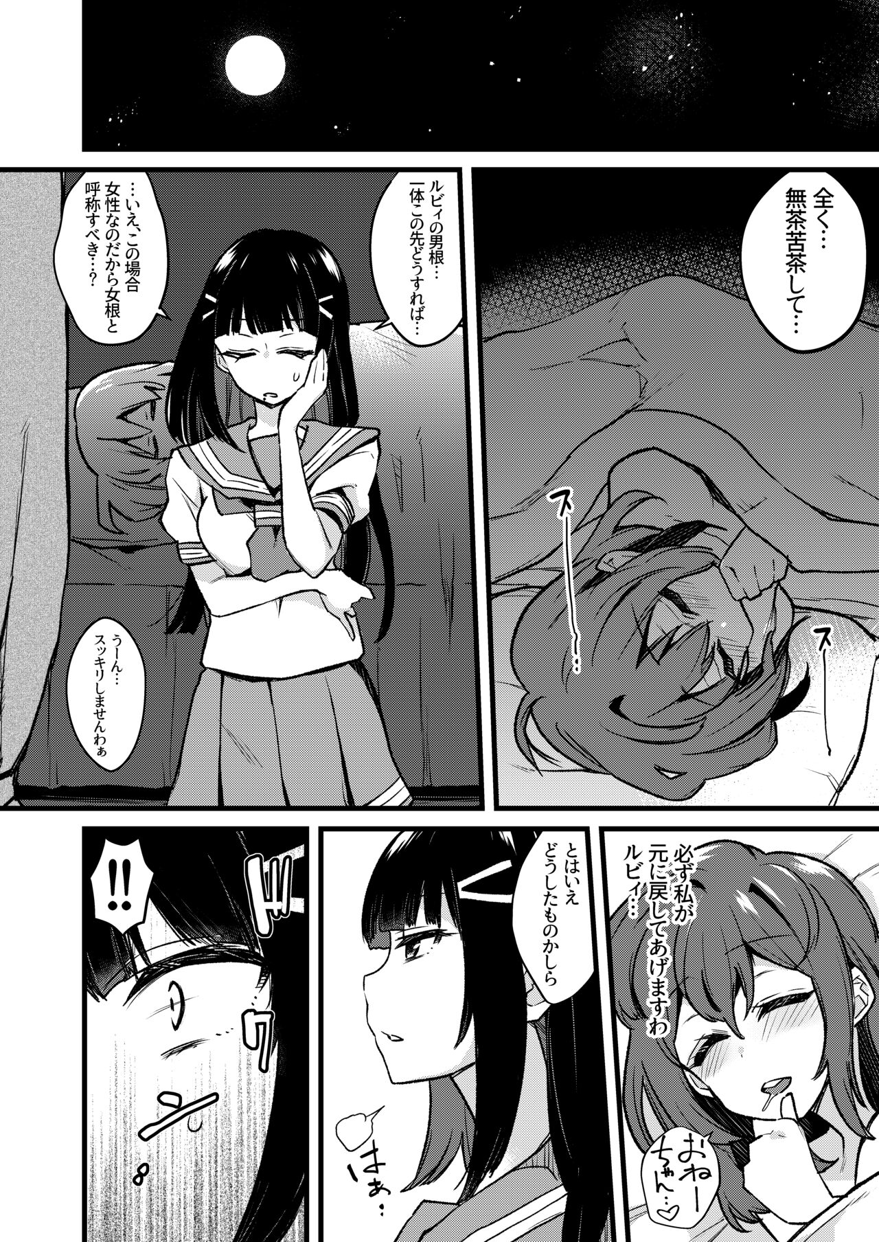 Zeccho Lovearrow - Page 147