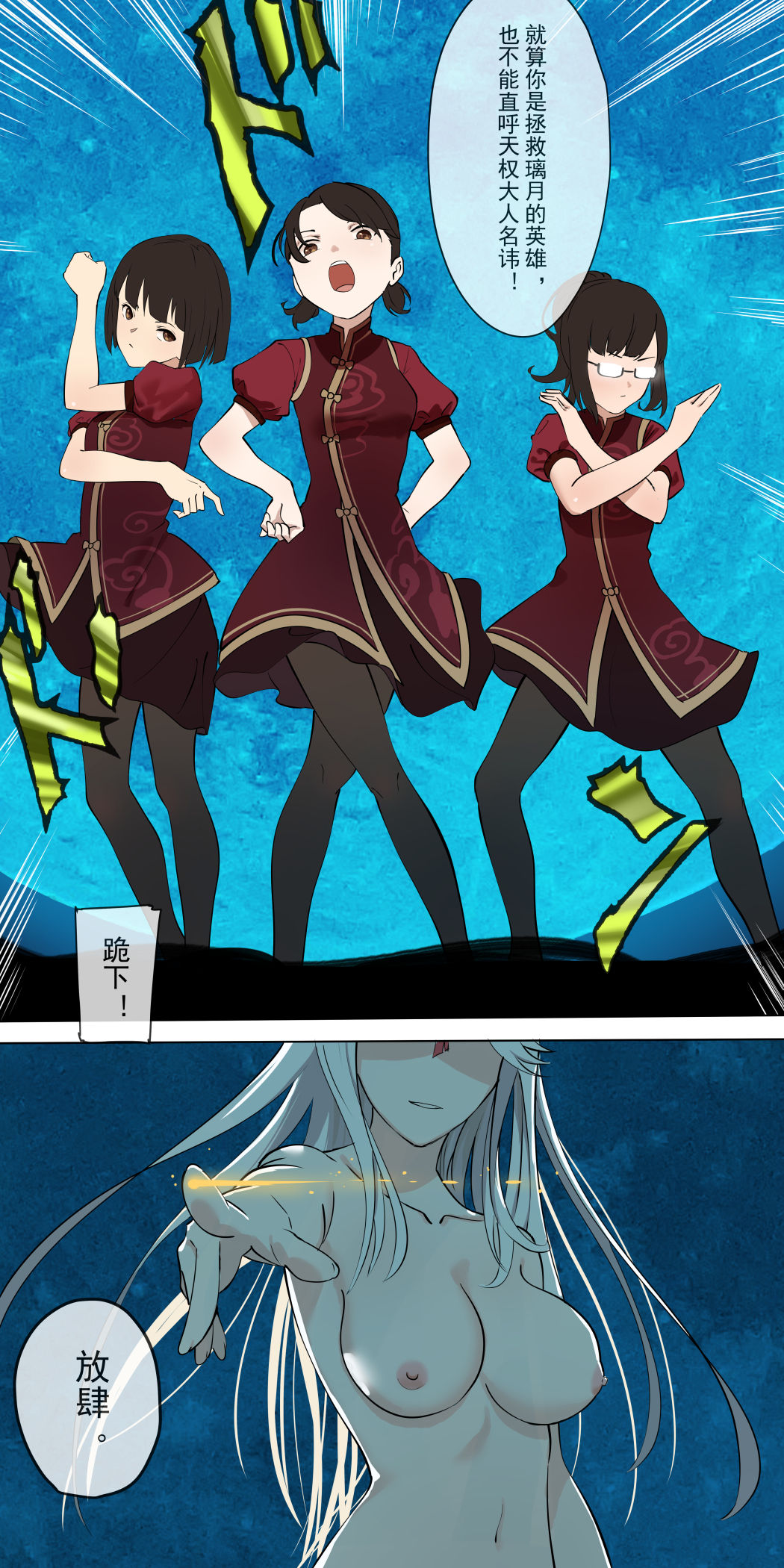 The First Archon - Ningguang Chapter - Page 3