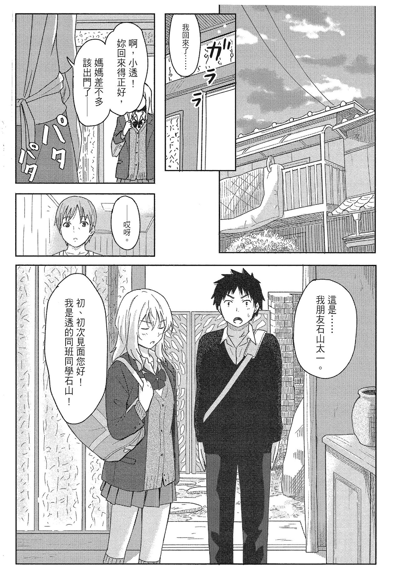 特別的每一天 - Page 13