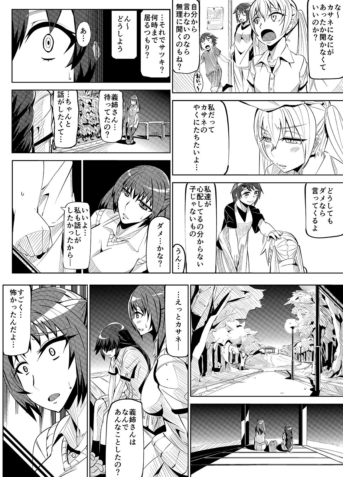 Masou Henshin Kasane - Page 5