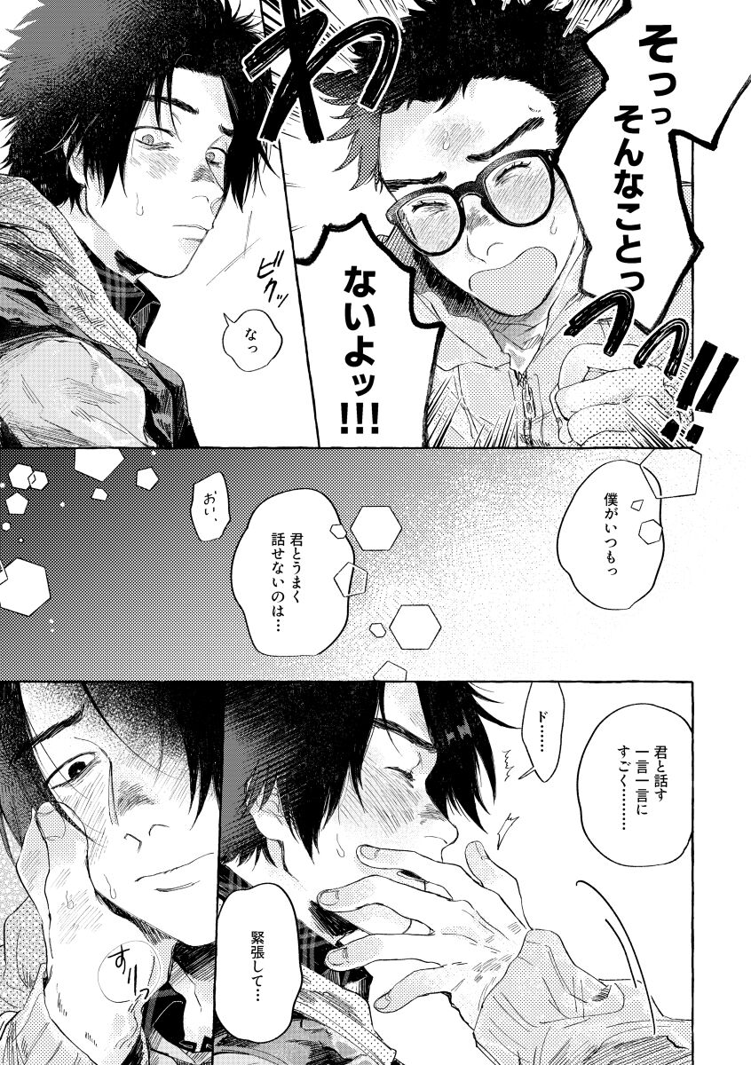 kiss and cry - Page 16