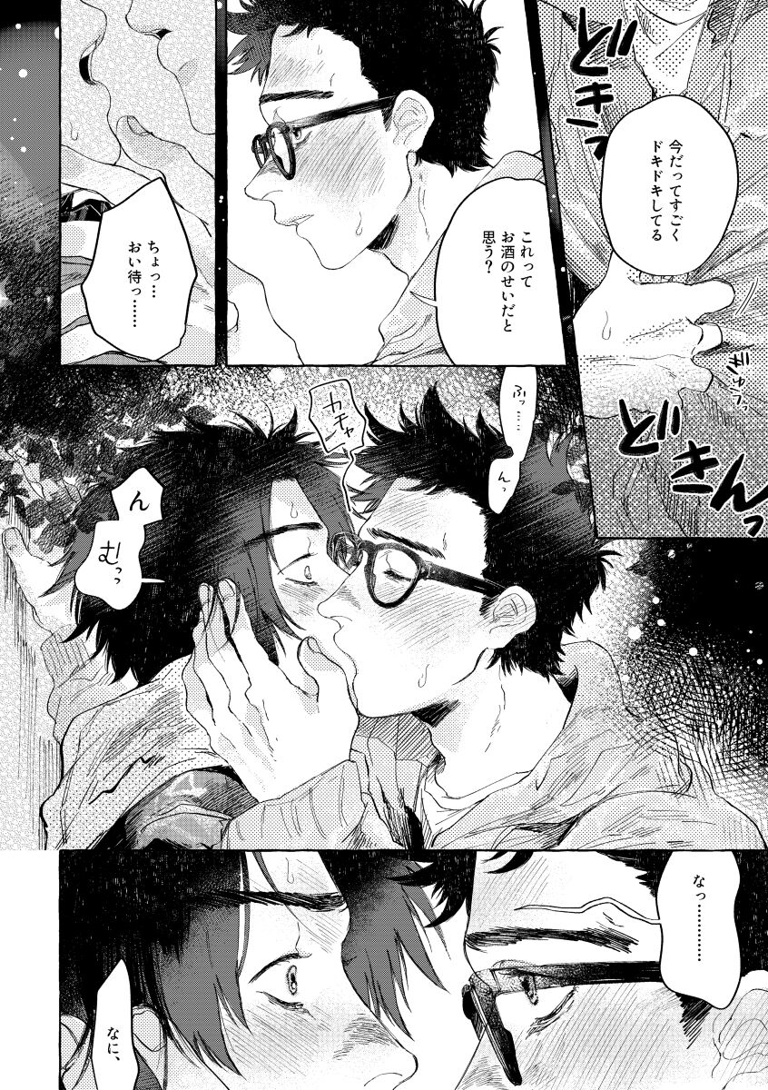 kiss and cry - Page 17