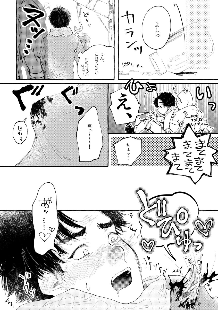 kiss and cry - Page 23