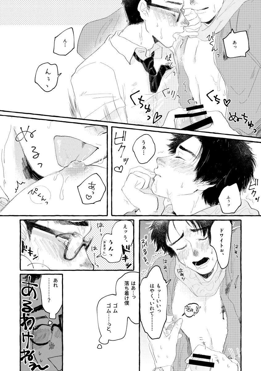 kiss and cry - Page 26