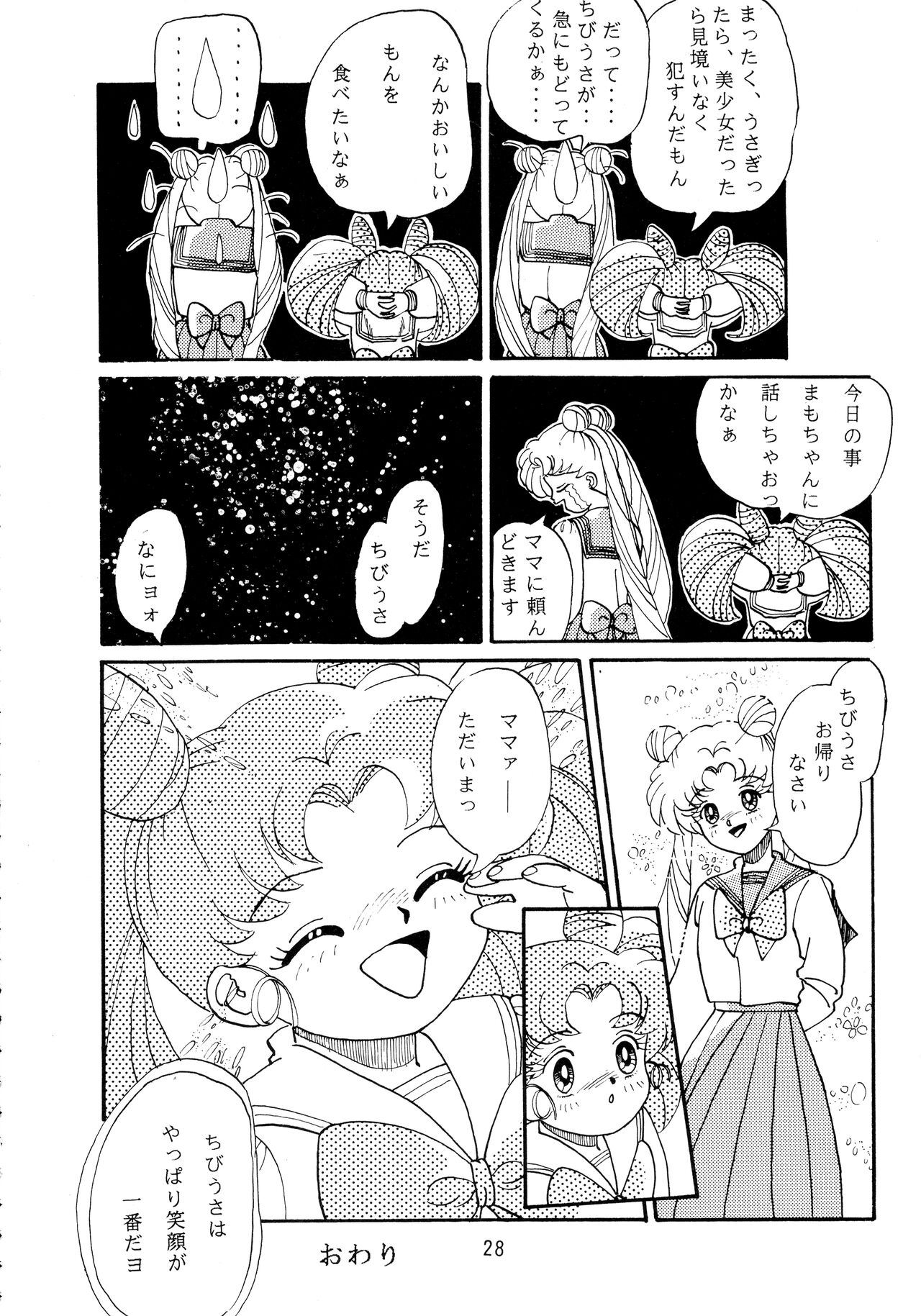 Jiyuu Tamashii - Page 28