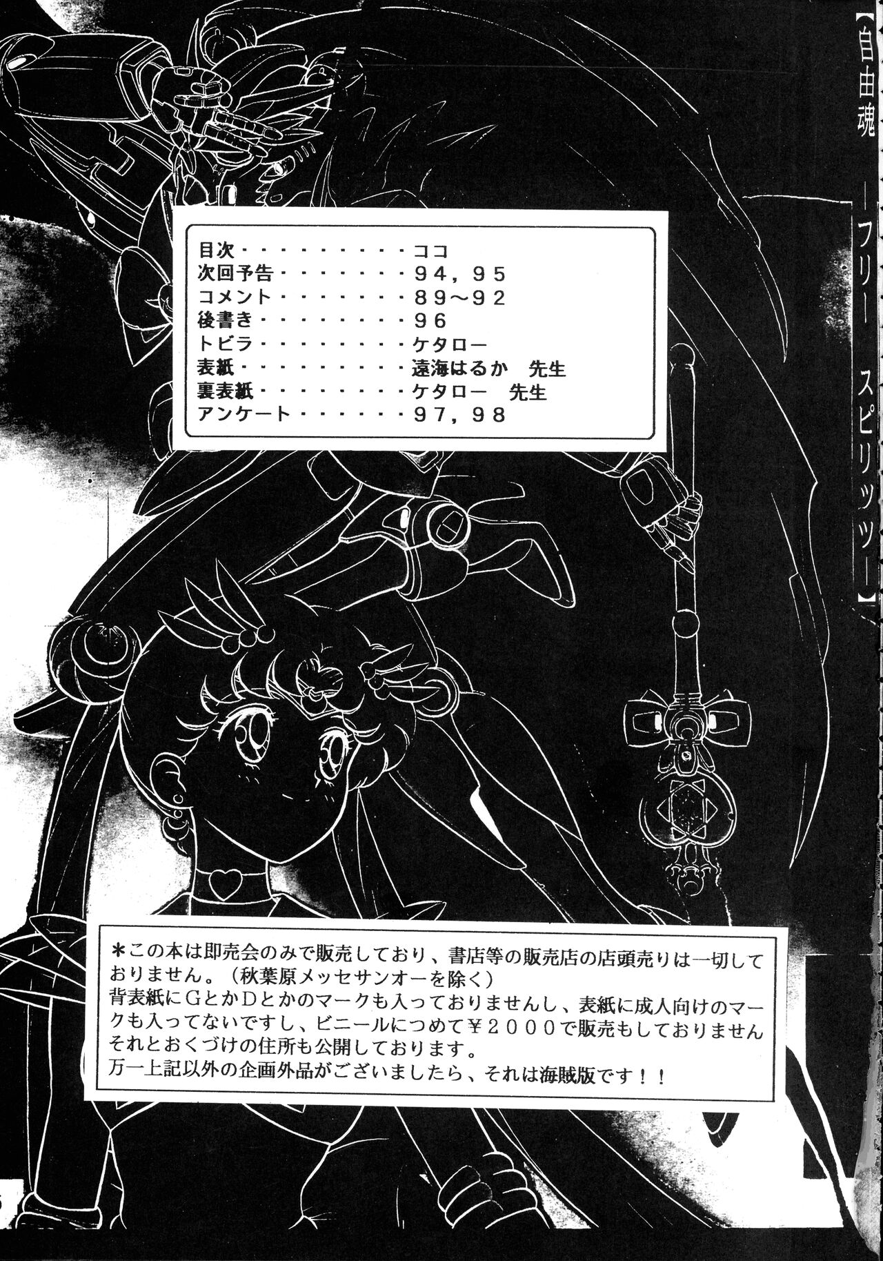 Jiyuu Tamashii - Page 5