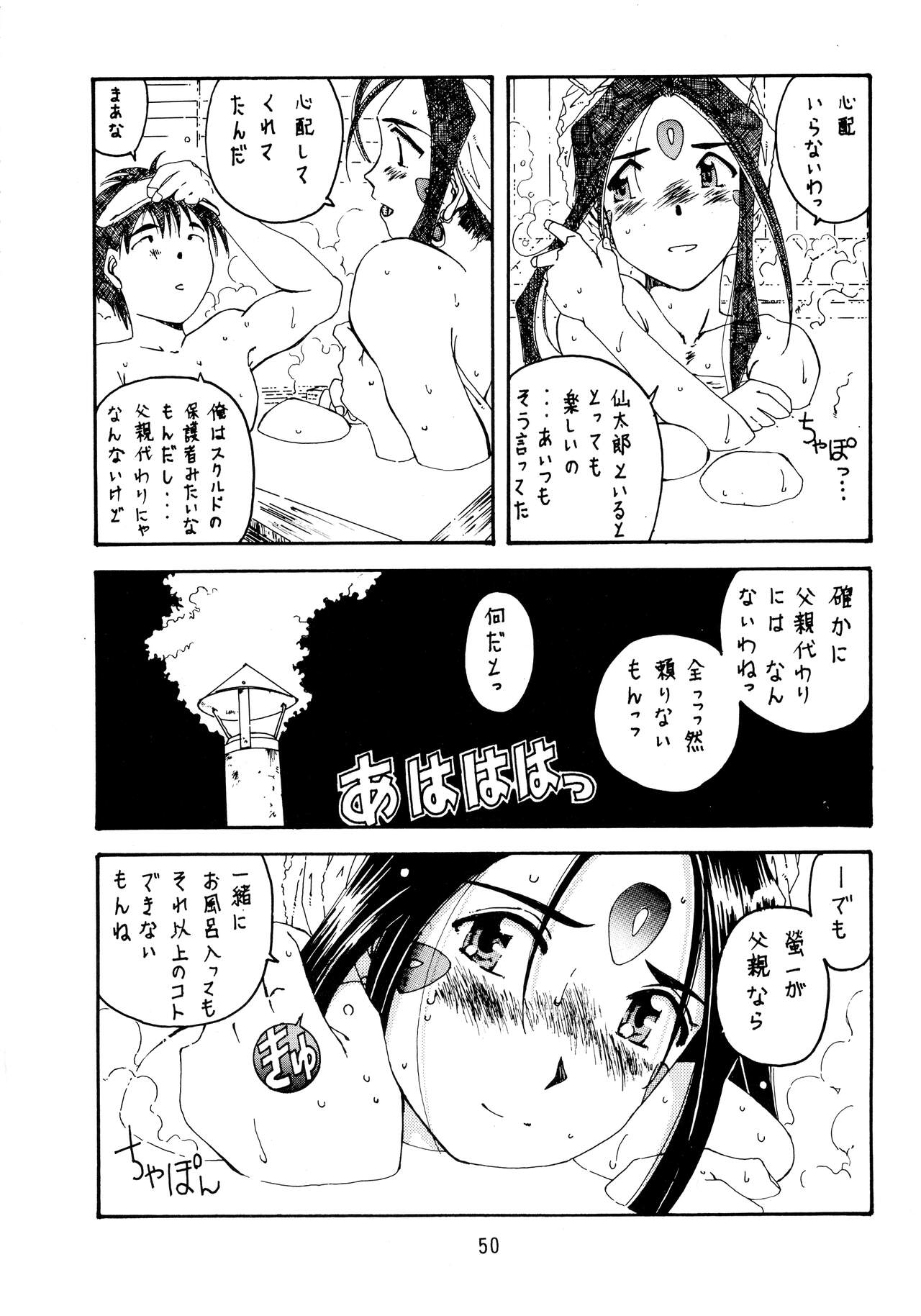 Jiyuu Tamashii - Page 50