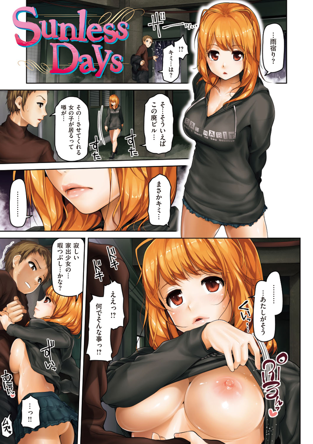 Wet. - Page 38