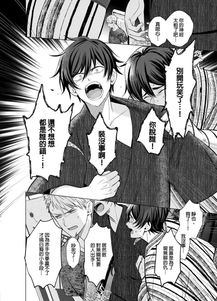 Torokeru Scarface | 融化的傷痕 - Page 139