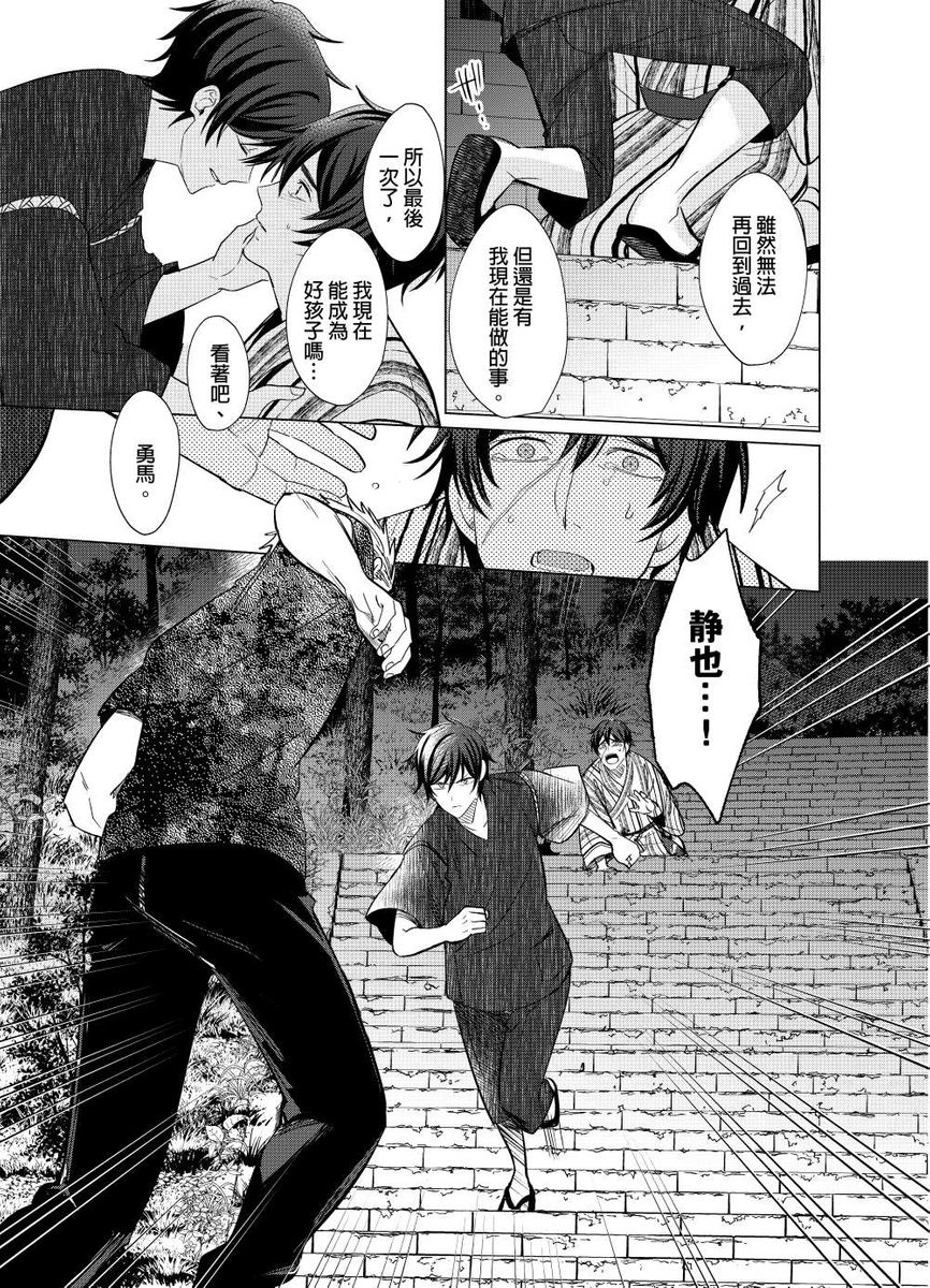 Torokeru Scarface | 融化的傷痕 - Page 146