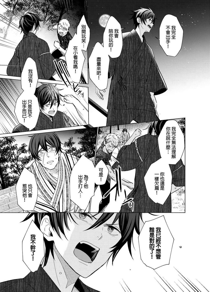 Torokeru Scarface | 融化的傷痕 - Page 148