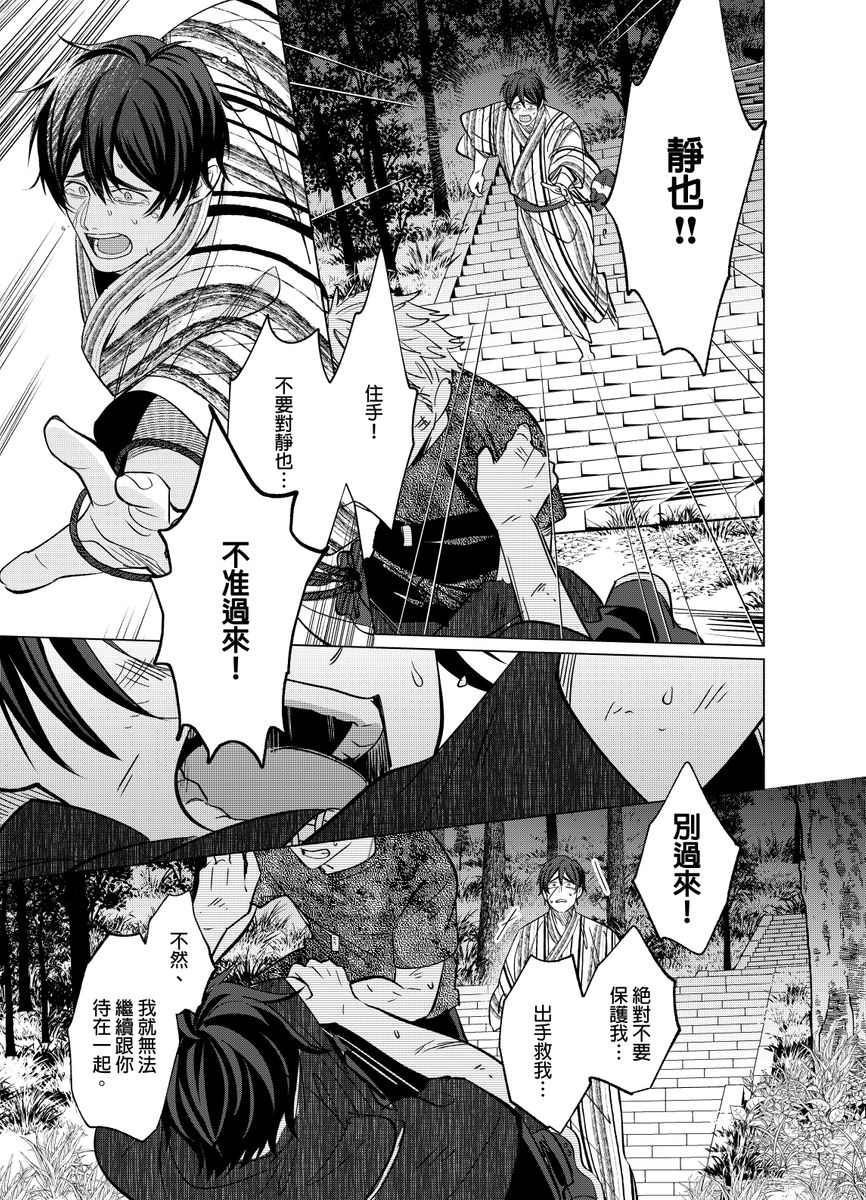 Torokeru Scarface | 融化的傷痕 - Page 150