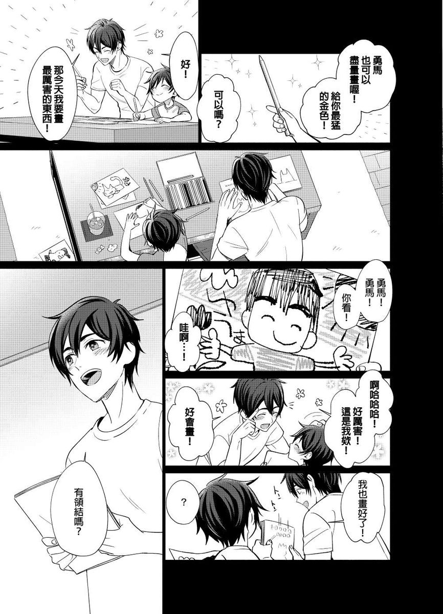 Torokeru Scarface | 融化的傷痕 - Page 154