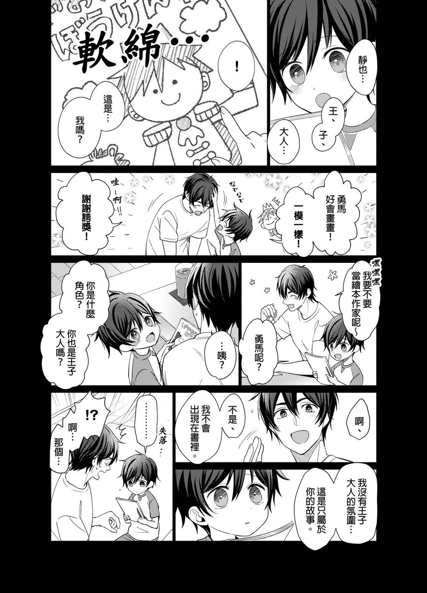 Torokeru Scarface | 融化的傷痕 - Page 158