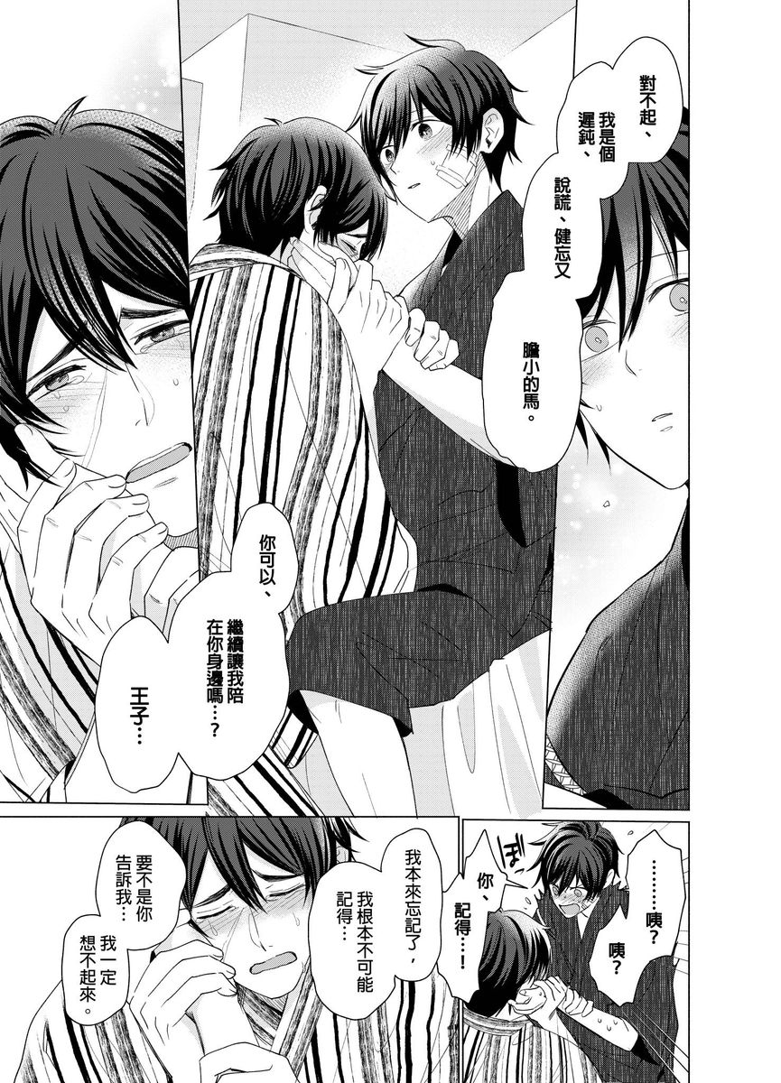 Torokeru Scarface | 融化的傷痕 - Page 172
