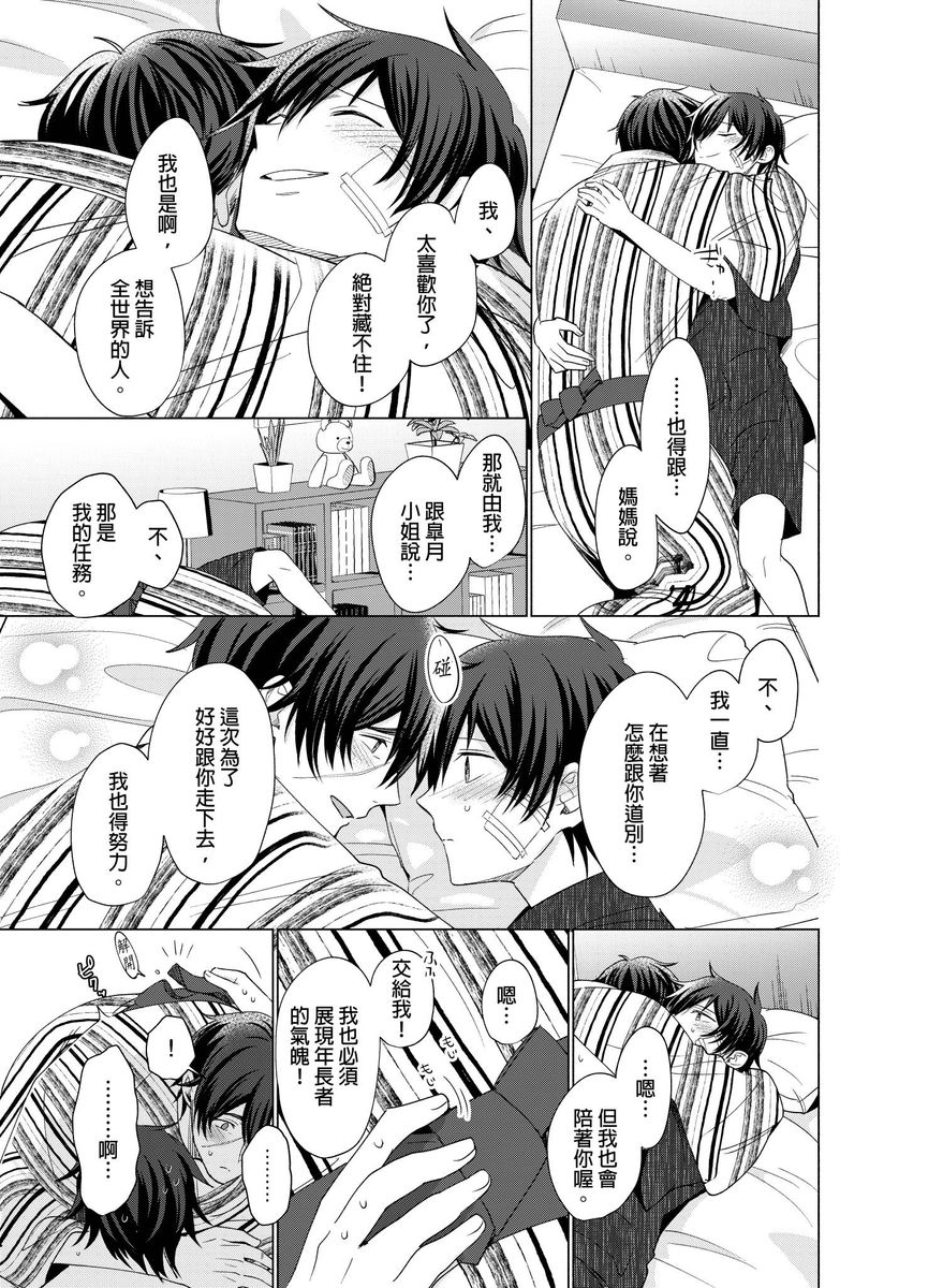 Torokeru Scarface | 融化的傷痕 - Page 178