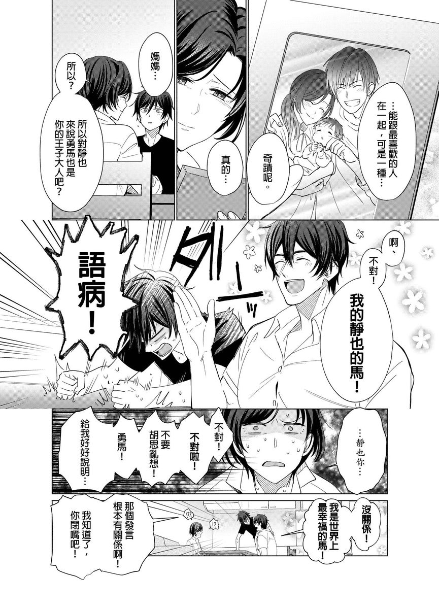 Torokeru Scarface | 融化的傷痕 - Page 181