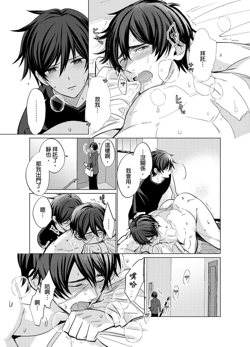 Torokeru Scarface | 融化的傷痕 - Page 30