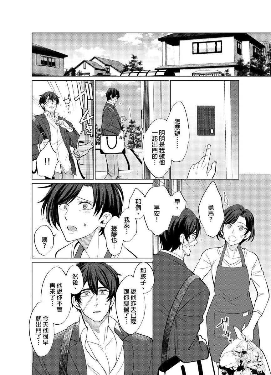 Torokeru Scarface | 融化的傷痕 - Page 39