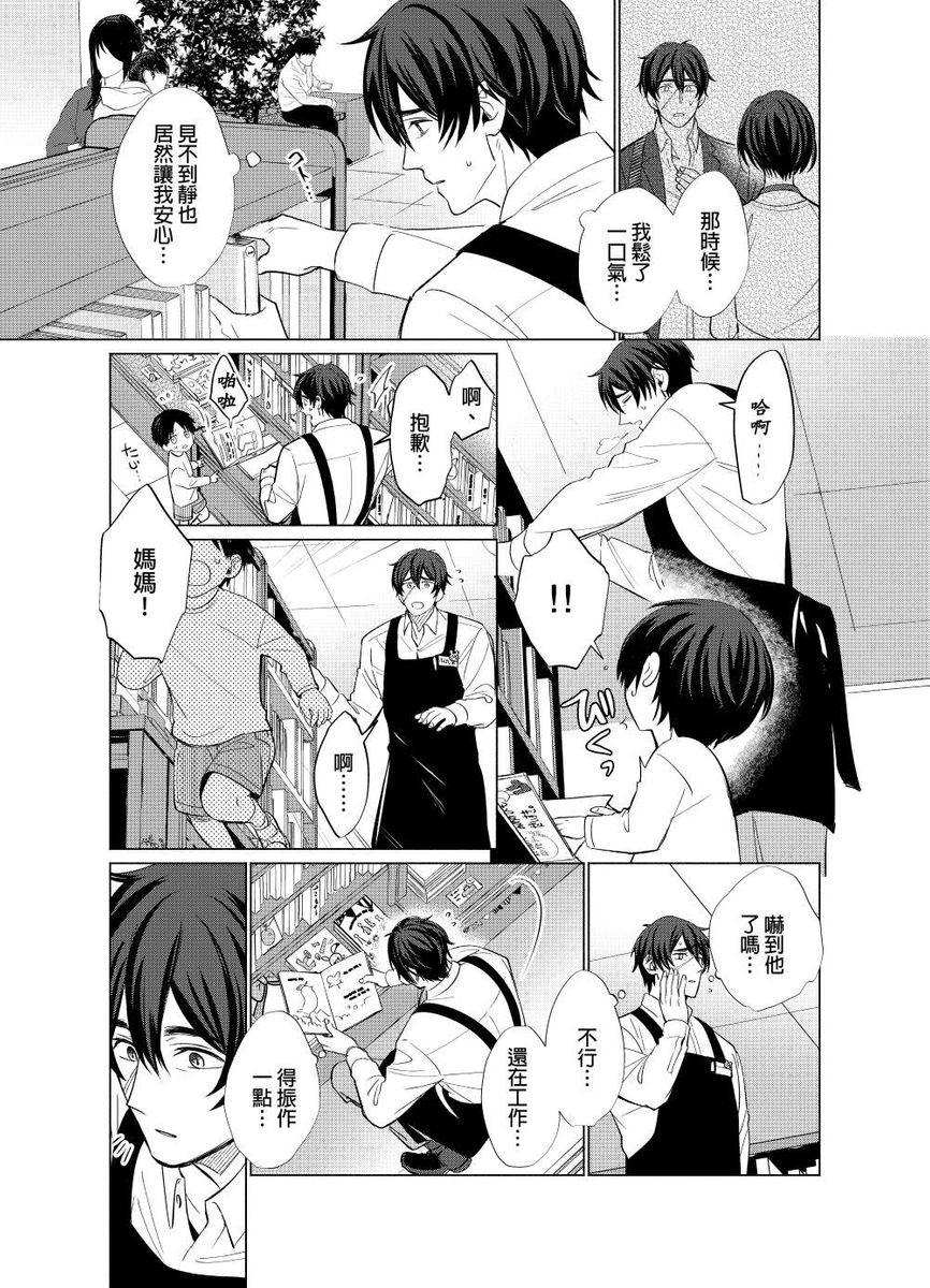 Torokeru Scarface | 融化的傷痕 - Page 42