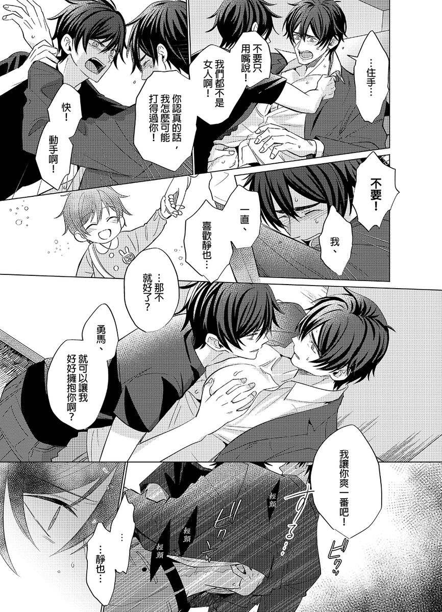 Torokeru Scarface | 融化的傷痕 - Page 50