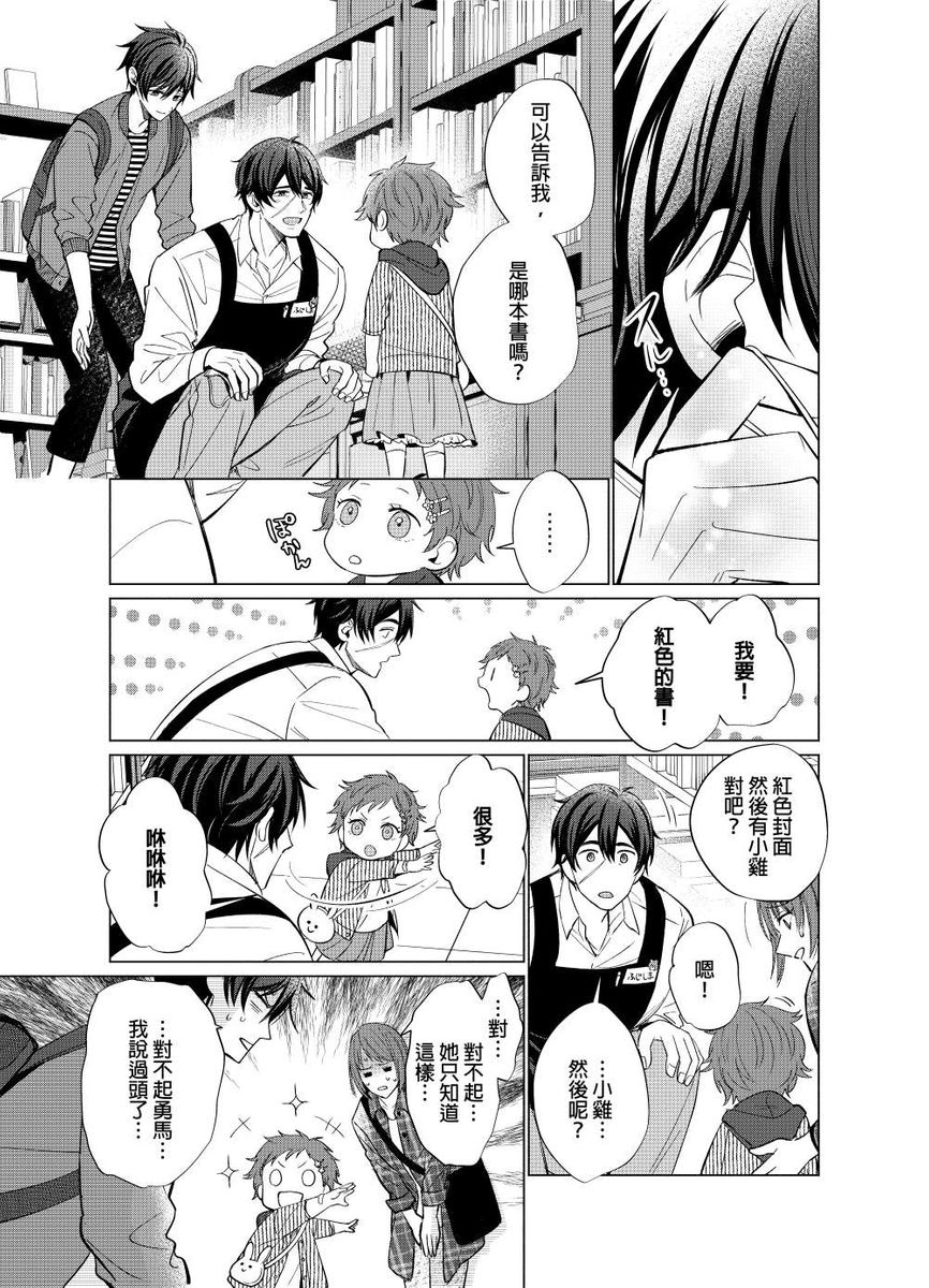 Torokeru Scarface | 融化的傷痕 - Page 70