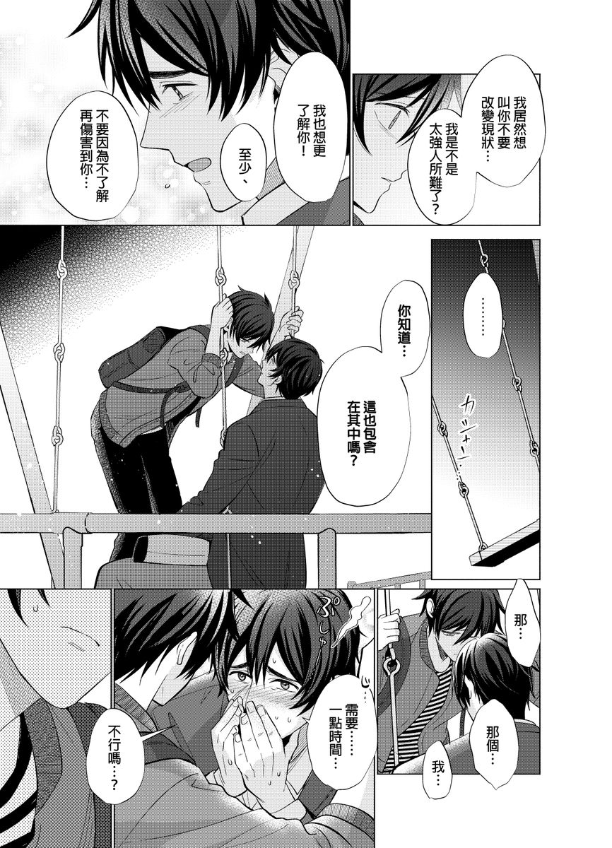 Torokeru Scarface | 融化的傷痕 - Page 76