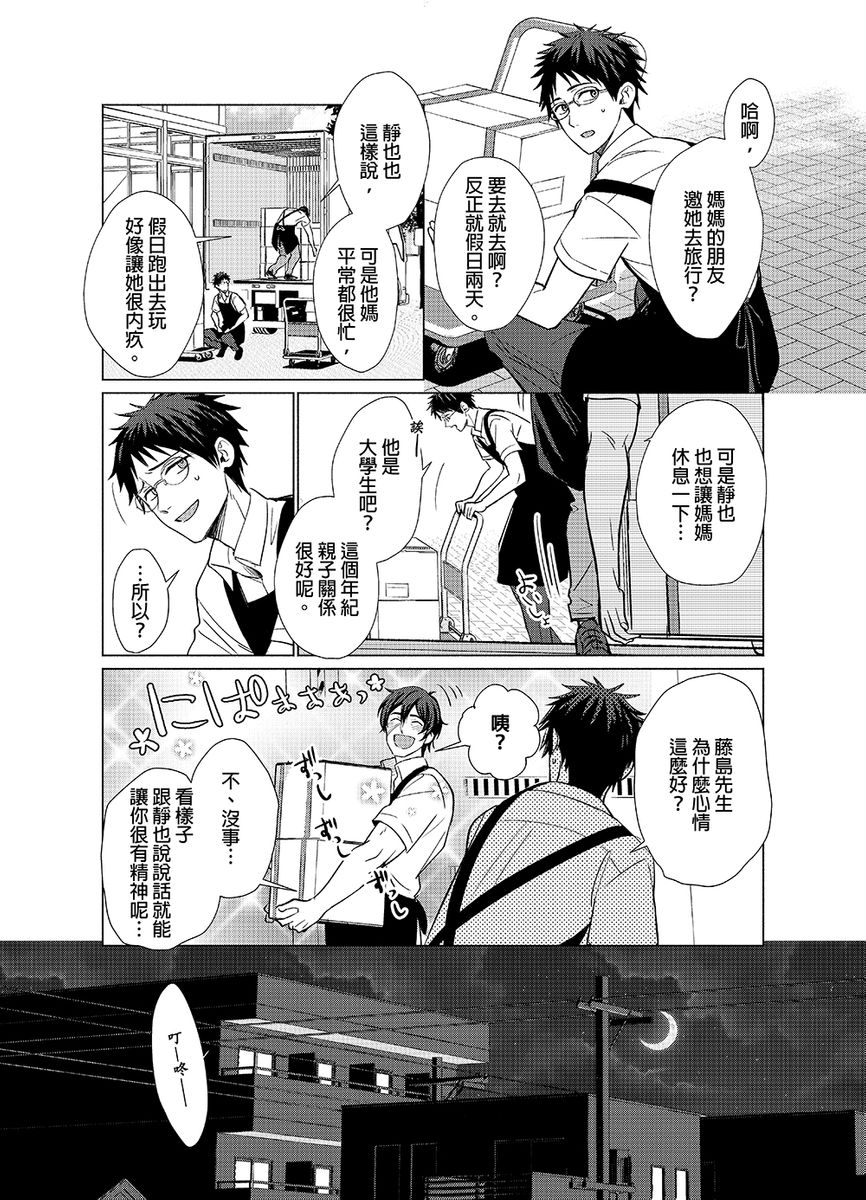Torokeru Scarface | 融化的傷痕 - Page 81